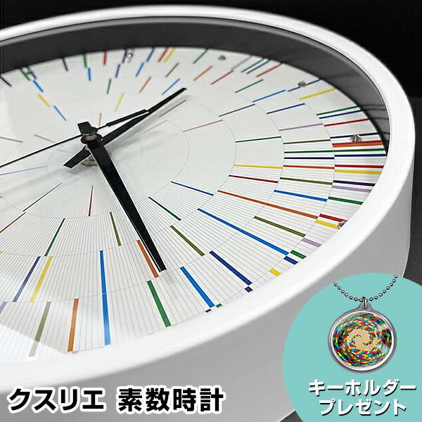 ユニカ クスリエ 素数時計で時を超える体験