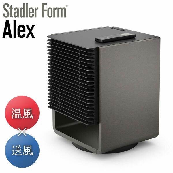 Stadler Form Alex 温風ヒーター + サーキュレーター 扇風機 25畳対応
