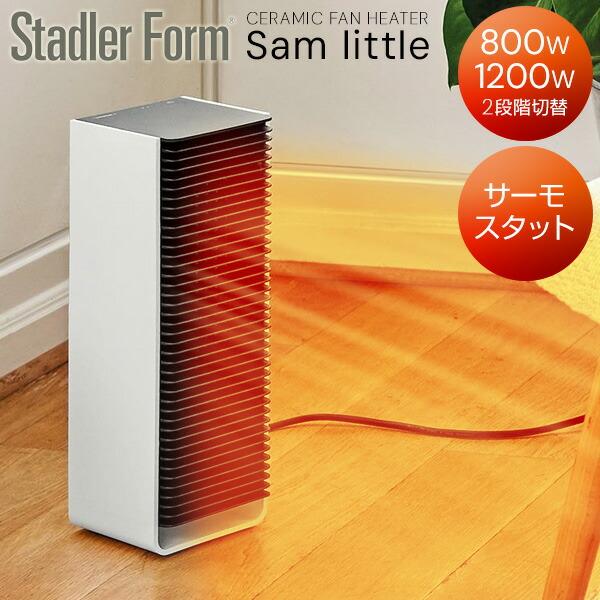 stadlerform Sam little ファンヒーター 楽天市場】【日本輸入総代理店】StadlerForm Sam little