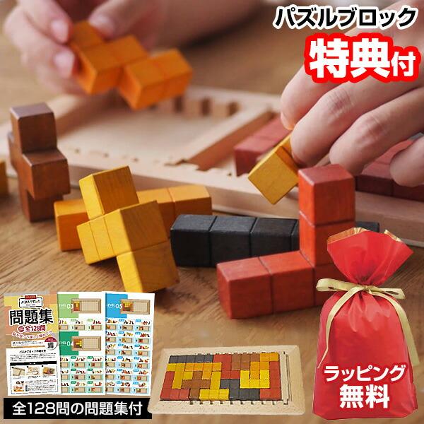 TVで紹介 天然木 パズルブロック ココロの積み木 ブロックパズル 問題集 128問付き パズルゲーム 木製ボードゲーム パズル 脳トレ ゲーム ブロック 知育玩具