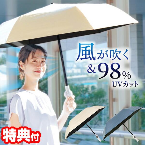 サンコー ファンブレラ POLE ポール UVカット 軽量 折畳日傘 折りたたみ ファン付き日傘 THANKO 扇風機傘 ファン 男女兼用 晴雨兼用 扇風機付き傘