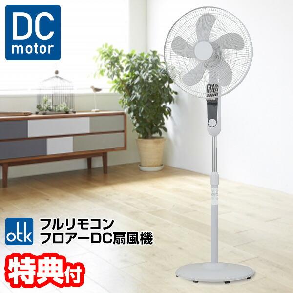 大型 背が高い DC扇風機 伸びる扇風機 GF-DCF425FR 羽根径40cm