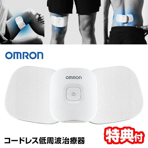 オムロン コードレス低周波治療器 HV-F601T1 OMRON コードレス