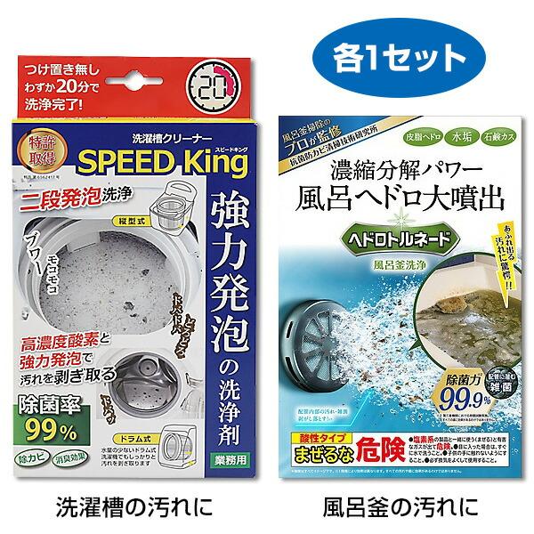 2個セット 風呂釜洗浄剤 ヘドロトルネード ＋ 洗濯槽クリーナー
