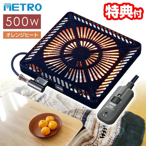 METRO こたつ用取り替えヒーター MCU-501ET(DKB) メトロ こたつ用 取替ヒーター ヒーターユニット U字形 カーボンヒーター 500W 5時間自動切タイマー こたつヒーター 取り替え 簡単 こたつ〜る■商品詳細昔のこたつが...