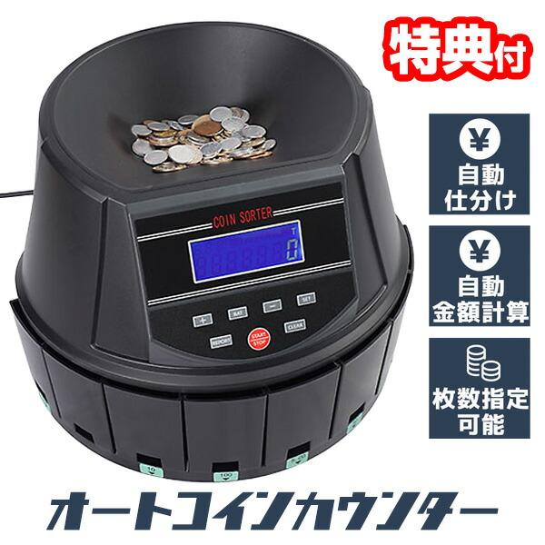 サンコー 自動 コインカウンター 硬貨選別機 新500円対応 硬貨選別計数 thanko 硬貨計算機 高速コインカウンター 小銭 数える コイン 硬貨 仕分け機