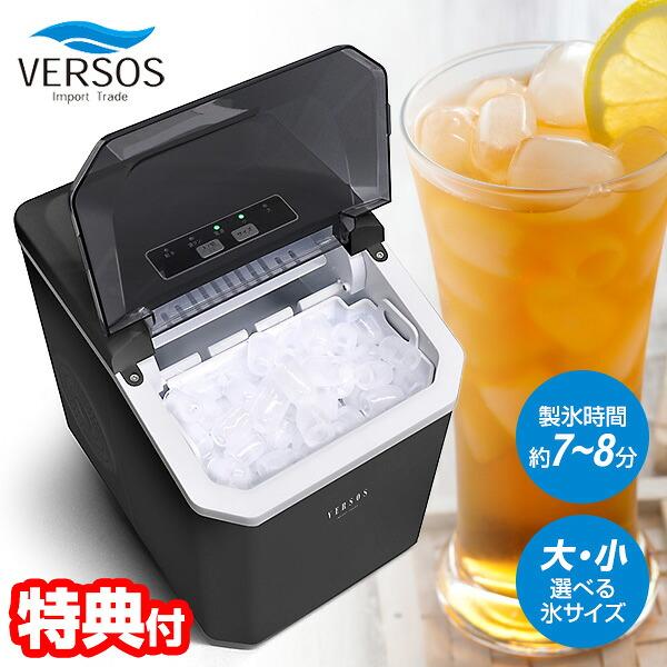 ベルソス 高速製氷機 VS-ICE012 氷サイズ調整可能 家庭用 コンパクト