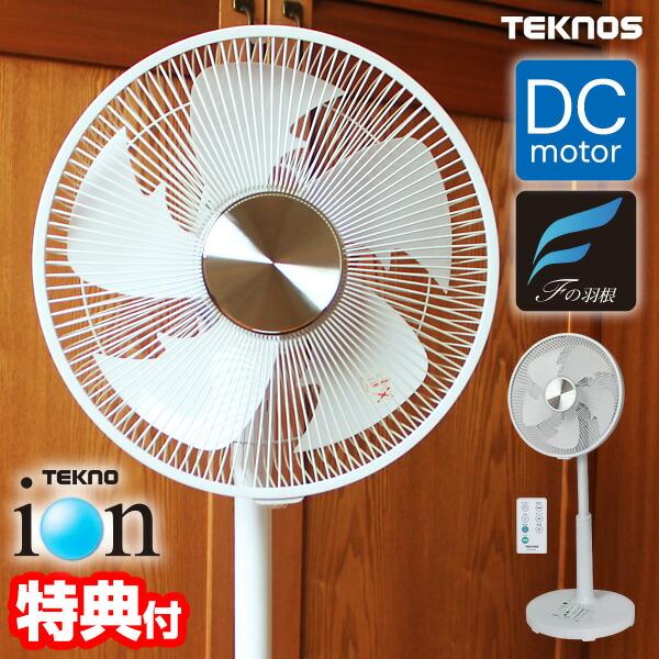 テクノス 電気代80％節約 DC扇風機 KIFI-376DC テクノイオン搭載 衣類乾燥機 DC扇風機 静音扇風機 DCモーター扇風機 マイナスイオン