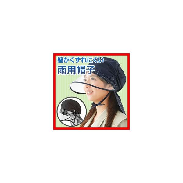 クーポン配布中 髪がくずれにくい雨用帽子 雨帽子 雨具 自転車 レインキャップ レインバイザー レインキャップ つば広 む Buyee Buyee 일본 통신 판매 상품 옥션의 대리 입찰 대리 구매 서비스
