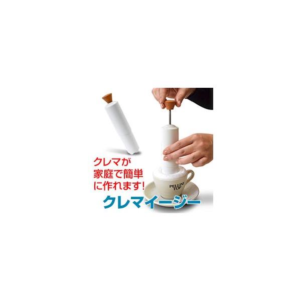クレマメーカー クレマイージー 泡だて器 ミルク泡立て器 カプチーノ カフェラテに おいしいクレマが30秒で 電池要ら