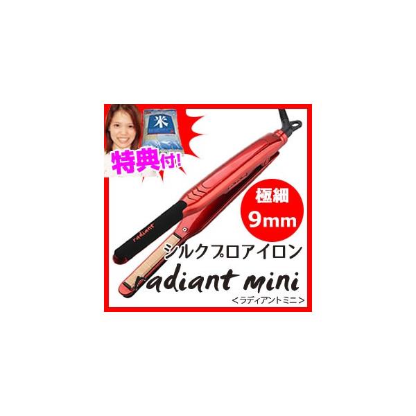 �V���N�v���A�C���� �ɍ�9mm�^�C�v radiant mini SILK PRO IRON ���f�B�A���g �~�j �V���N�v���[�g�w�A�A�C���� �w�A