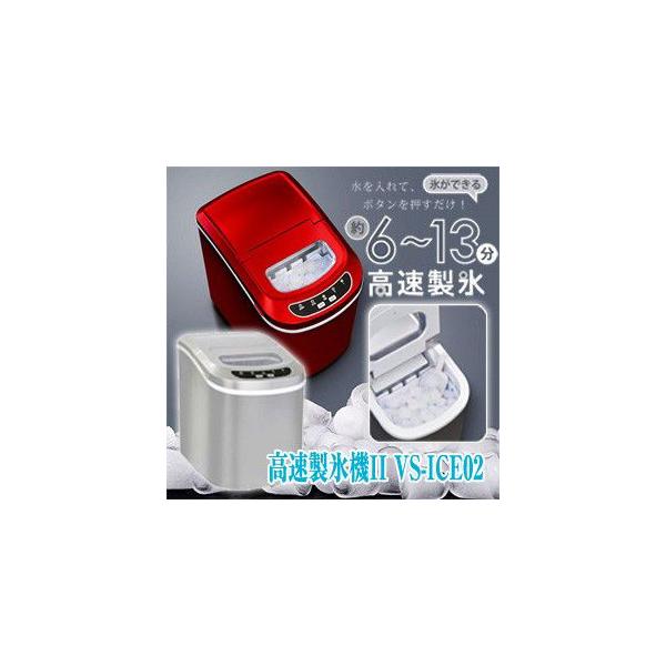 VERSOS ベルソス VS-ICE02 家庭用製氷機 高速製氷機2 製氷機 VERSOS ベルソス VS-ICE02 家庭用製氷機 高速製氷機2 製氷機