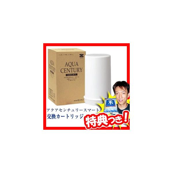 ㈱ゼンケン　浄水器アクアセンチュリースマート交換カートリッジ　C-MFH-70 浄水器アクアセンチュリースマート MFH-S75 C-MFH-70 C-MFH-KT