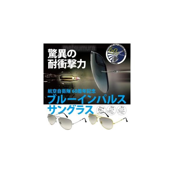 当店最安値 ブルーインパルスモデル パイロットサングラス 航空自衛隊創設60周年記念モデル ブルーインパルスサングラス ブルーインパルス 公式 セールの検索結果 Adamshealthyhome Com