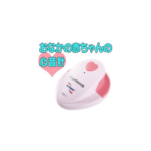おなかの赤ちゃんの心音計 デジタル心音計 あかちゃん心音計 胎児心音計 赤ちゃんモニター おなかの赤ちゃんの心音が聞ける 月 入荷 ほ Buyee Buyee 日本の通販商品 オークションの代理入札 代理購入