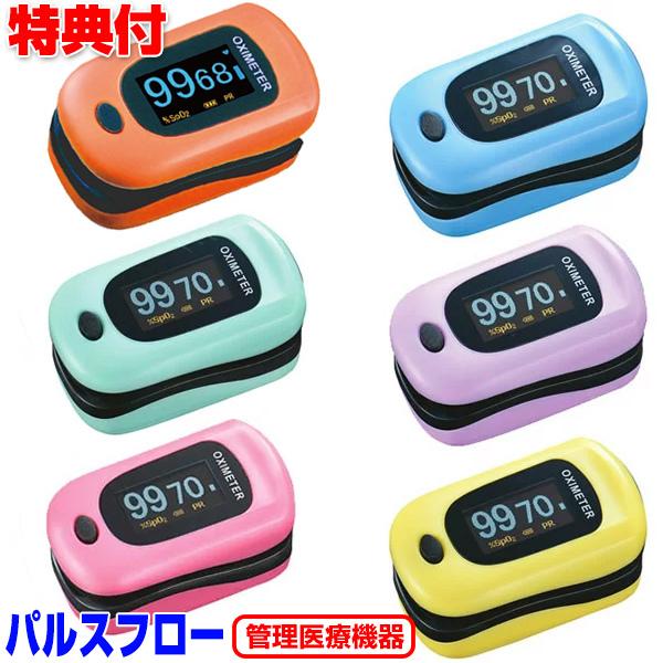 パルスオキシメーター 医療機器認証品 酸素飽和度計測器 パルスフロー ライトブルー 1個