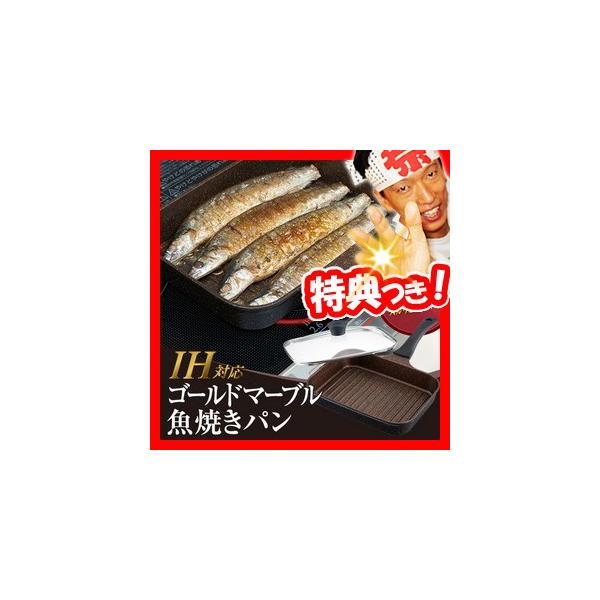 ihゴールドマーブル魚焼きパン フライパンの人気商品・通販・価格比較 