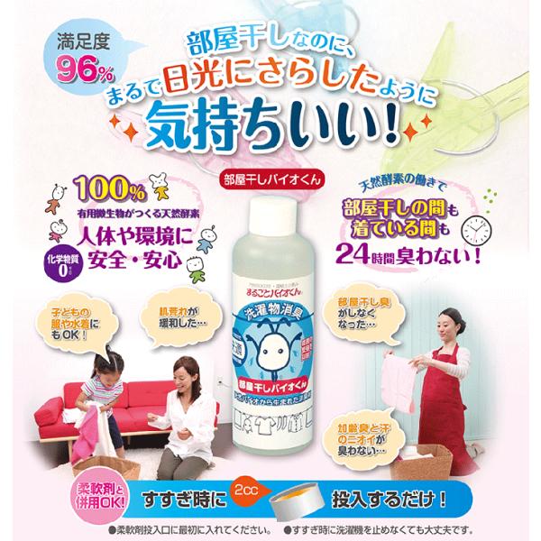 部屋干しバイオくん 0ml 3本セット 洗濯物 赤ちゃん 新生児 服 除菌剤 柔軟剤 消臭 ニオイ 臭い 戻り臭 部屋干し 無添加 洗剤 液体 生乾き 対策 原因 む Buyee Buyee 日本の通販商品 オークションの代理入札 代理購入