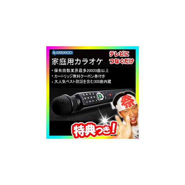 《クーポン配布中》300曲内臓 家庭用カラオケマイク TVに繋ぐだけ マイクカラオケ マイク型カラオケ お家カラオケ パーソナルカラオケ 曲追加OK 一人カラオケ