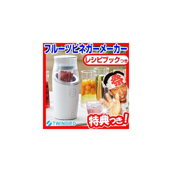 クーポン配布中 ツインバード Eh 4686w Olala フルーツビネガーメーカー オララ 自家製フルーツビネガー Eh4686w も Buyee Buyee Japanese Proxy Service Buy From Japan Bot Online