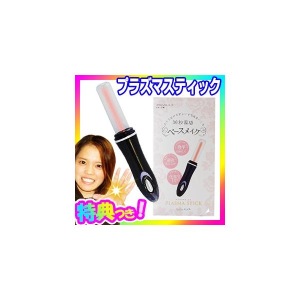 ジャパンギャルズ 高周波イオン美容器 プラズマスティック BM-12908(1台 tsu6877-01.jpg