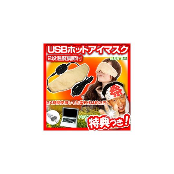 ECO�g�[ USB�z�b�g�A�C�}�X�N 2�i���x���� USB-EYE �A�C�E�H�[�}�[ �A�C�s���[ ���M�A�C�}�X�N USB�d�� �p�\�R���ɂȂ��Ďg����