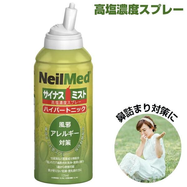 サイナスミスト ハイパートニック