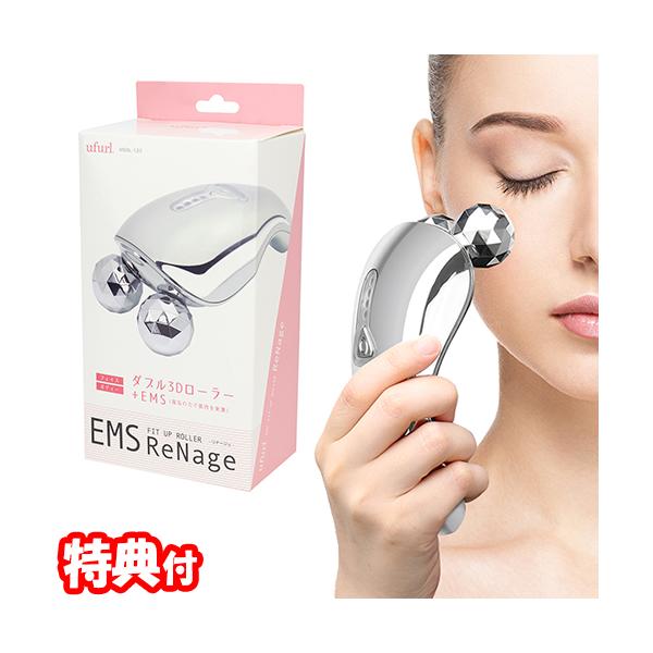 EMSフィットアップローラーリナージュ MEBL-120 ufurl ダブル3Dローラー＋EMS 美顔ローラー EMSリナージュ 乾電池式