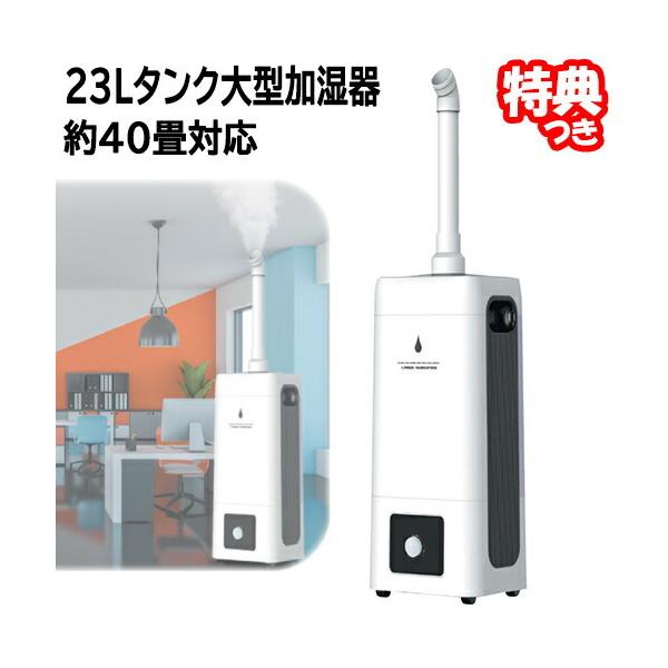 ビッグサイズ超音波加湿器 大型加湿器 40畳対応 大部屋 事務所 宴会場 Hyb 23l 大型超音波式加湿器 熱くならない超音波式加湿機 ふ Tsu8646 マツカメネット 通販 Yahoo ショッピング
