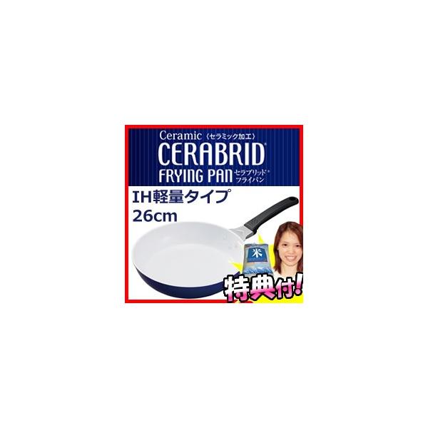 京セラセラブリッド フライパン CF30BWBU