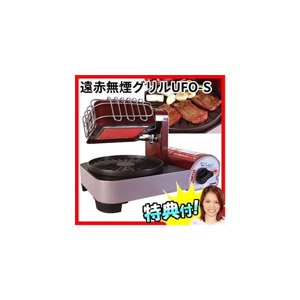 遠赤無煙グリルUFO-S CCM-102 無煙グリル 無煙ロースター 吸煙 遠赤無煙グリルUFO-S CCM-102 無煙グリル 無煙ロースター 吸煙