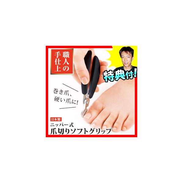ニッパー式爪切りソフトグリップ A-02 巻き爪 かたい爪も切りやすい ニッパーつめきり ニッパー爪切り ツメ切り 爪切り