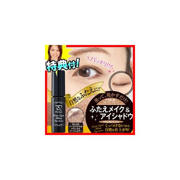 ふたえメイク アイシャドウ アイケア 二重メイク ふたえのり ふたえ 二重メイクアイシャドウ ナチュラルベージュ ウォータープルーフ アイメイク れ Buyee Servis Zakupok Tretim Licom Buyee Pokupajte Iz Yaponii