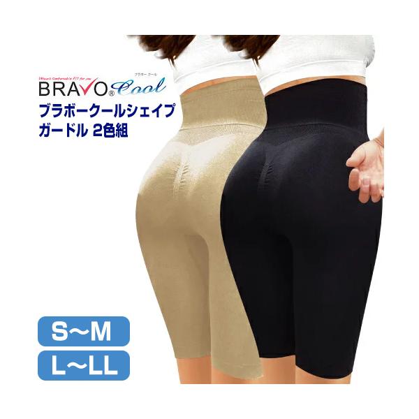 シェイプゾーン ブラボー クールシェイプガードル 2色組 S-M L-LL ブラボーシェイプ 補正下着 ガードル 補正パンツ SHAPE ZONE BRAVO SHAPE