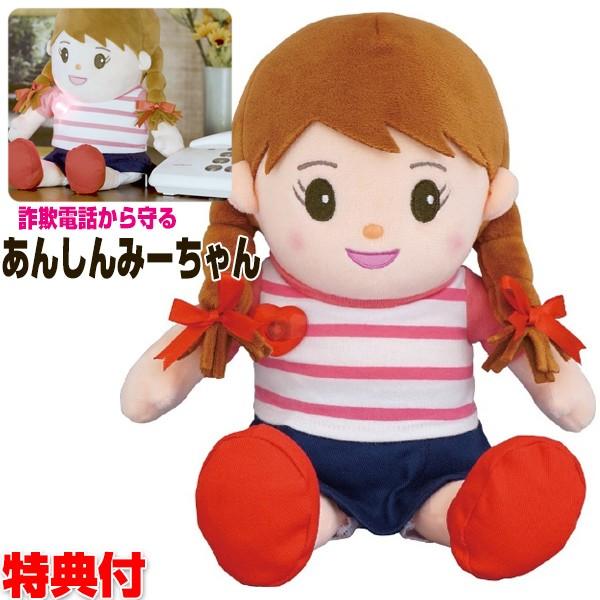 あんしんみーちゃん お話し人形 詐欺電話撃退 しゃべるぬいぐるみ オレオレ電話 特殊詐欺撃退 お年寄り 詐欺から守る おしゃべりみーちゃん て Wat5287 マツカメネット 通販 Yahoo ショッピング