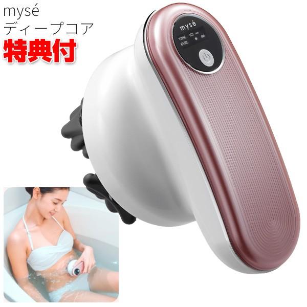 ミーゼ ディープコア MS10P ヤーマン 家庭用美容器 揉み出し 女性用 レディース マッサージ もみ流し ボディケア MS10-P ピンク  アセチノ の姉妹品