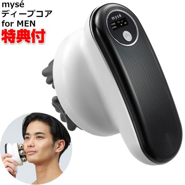 ミーゼ ディープコア for MEN MS10B ヤーマン 家庭用美容器 揉み出し マッサージ 男性用 メンズ もみ流し ボディケア アセチノ  の姉妹品 自宅 エステ