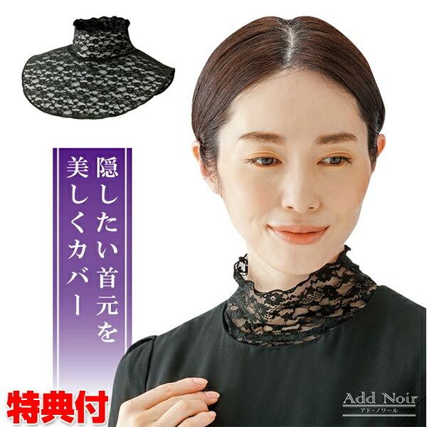 首元綺麗 フォーマルネックカバー つけ襟 年齢が出やすい首元を隠す ハイネックレース 重ね着風つけ襟 首のシワ隠し イボ隠し 簡単 エレガント おしゃれ Wat5912 マツカメネット 通販 Yahoo ショッピング