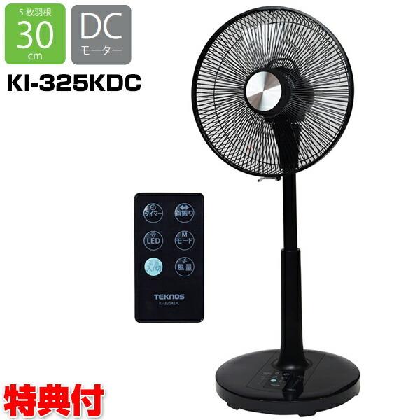 テクノス Ki 325kdc ブラック フルリモコンdc扇風機 静かでやさしい風 Dcモーター扇風機 Dcモーター搭載 30cm5枚羽根 静音扇風機 Dc扇風機 黒 おしゃれ Wat5935 マツカメショッピング 通販 Yahoo ショッピング