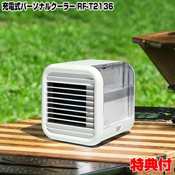 �X���[�A�b�v RF-T2136 �[�d�� �p�[�\�i���N�[���[ �[�d���R�[�h���X �g�� �N�[���[ �[�d�^ �╗��@ �n���f�B�N�[���[