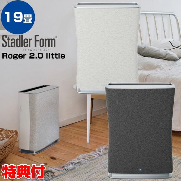 本物新品保証】 Stadler Form 空気清浄機 Roger 2.0 2448 Stadler Form 空気清浄機 Roger 2.0 Wi-Fi機能搭載