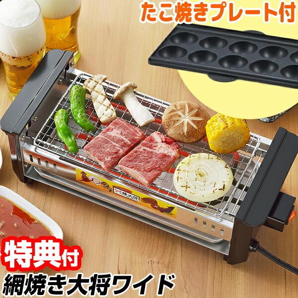 AYT-03 アミ焼大将 ワイド タコ焼きプレート付 タマハシ 網焼き