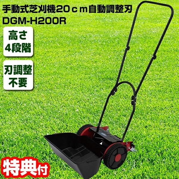 手動式芝刈り機 cm Dgm H0r 自動調整刃 手動式芝刈機 手押し式芝刈機 手動式草刈機 刈幅0mm リール式芝刈機 リール式草刈機 Dgmh0r Wat6346 マツカメショッピング 通販 Yahoo ショッピング