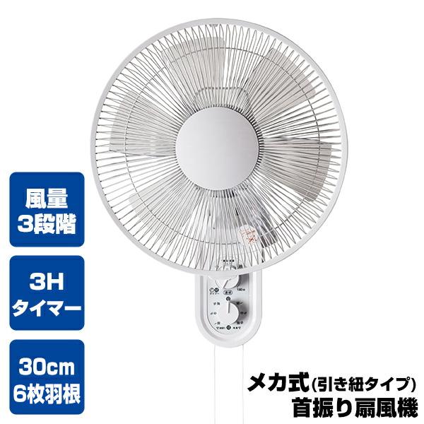 誕生日 お祝い Oa Z扇風機 おしゃれ 壁掛け 壁掛け扇風機 メカ式 フラットガード ホワイト Ki W291 Latam Tech
