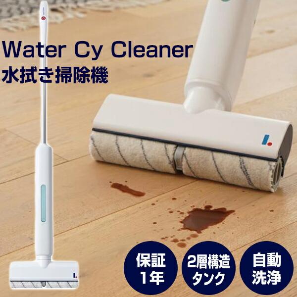 選ぶ景品付き】 水拭き革命 ウォーターサイクリーナー コードレス水