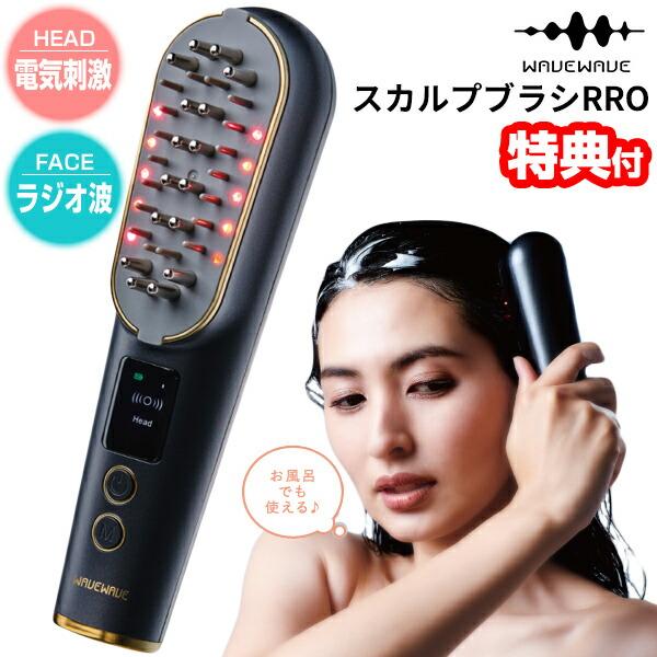WAVEWAVE スカルプ ブラシ Pro WAVEWAVE スカルプ ブラシ EMS プロフェッショナル 半導体