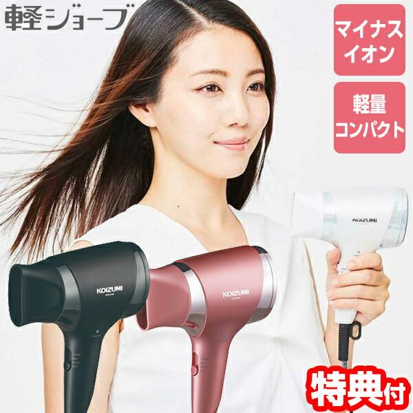 コイズミ マイナスイオンヘアドライヤー KHD-9740 軽ジョーブ 小泉成器