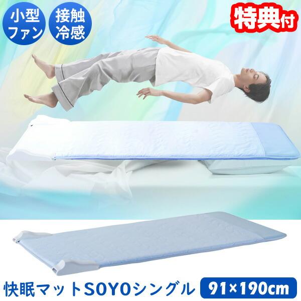 ✨️新品未開封✨️ATEX 快眠マット SOYO ブルー　ソヨ　寝具　夏 楽天市場】【ポイント10倍】公式 快眠マット SOYO シングル AX