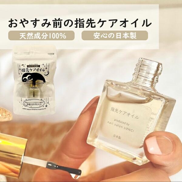 おやすみ前の指先ケアオイル イランイラン ゼラニウム 指先ケア ネイル 乾燥 つや ネイルケア 天然成分100％ ネイルオイル 使い方 ネイルケア おすすめ 人気 ネイル オイル 効果 比較 ランキング 女性 男性 誕生日 母の日 父の日 ...