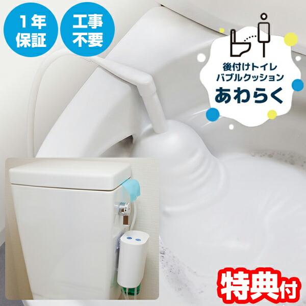ちいさん専用　新品未開封　トイレ用泡クッション　トイレ用品 あわらく サンコー ちいさん専用 新品未開封 トイレ用泡クッション トイレ用品